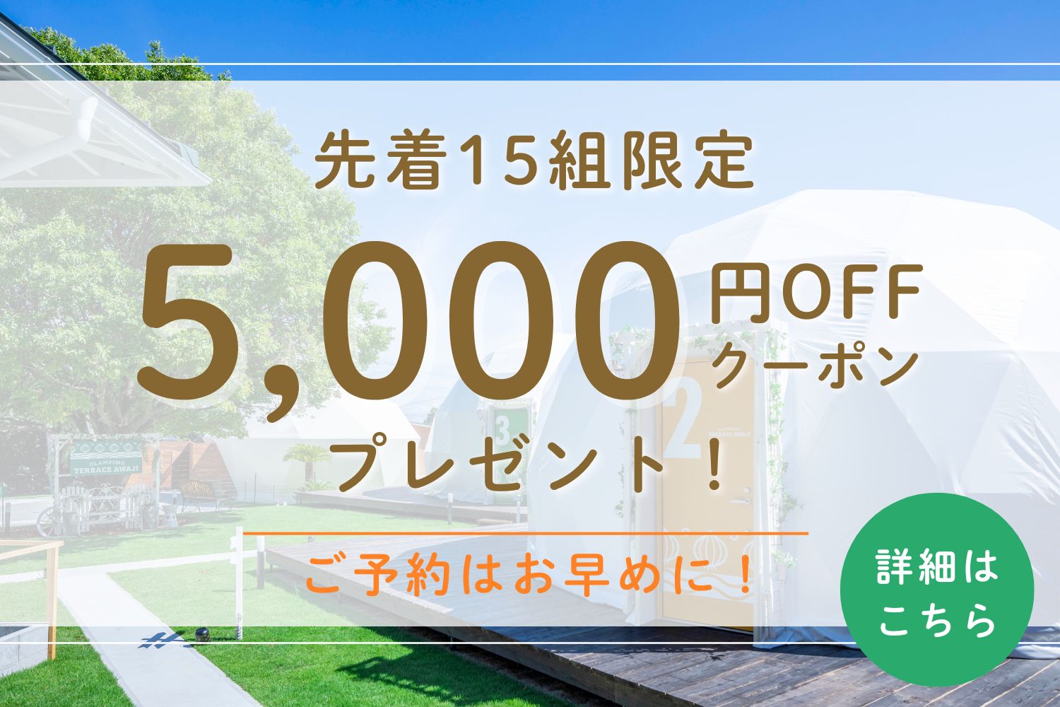 クーポンキャンペーン