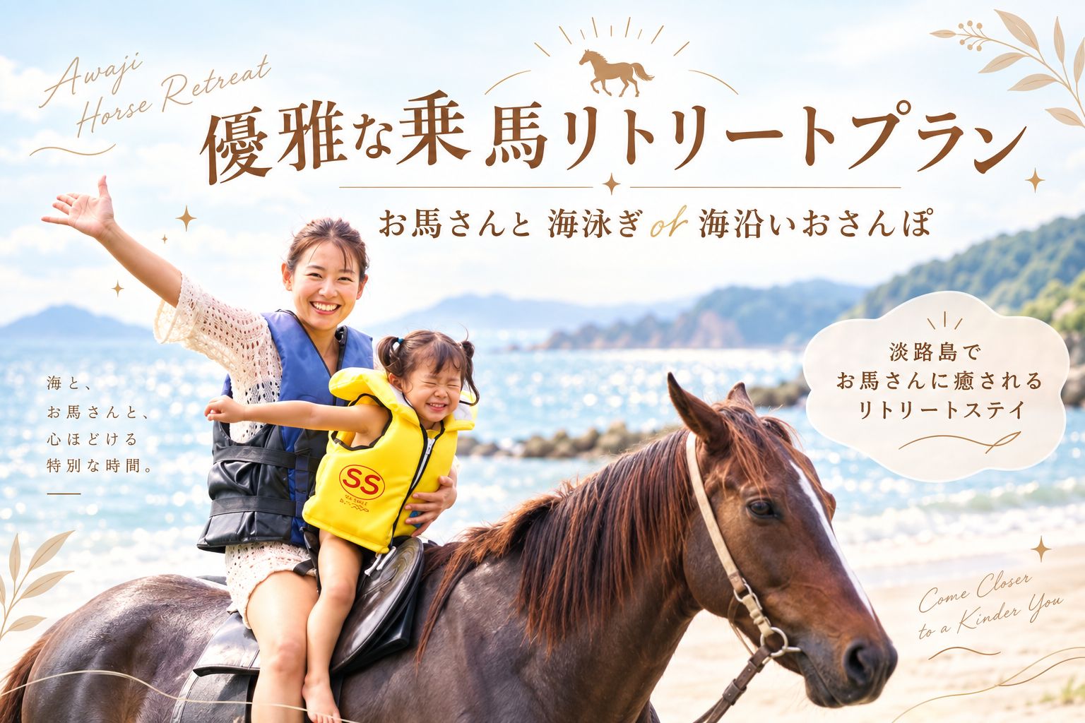 淡路乗馬